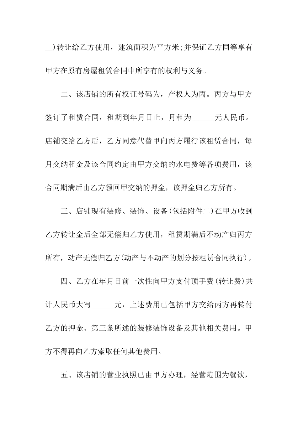 店面转让合同范本【四篇】_第3页