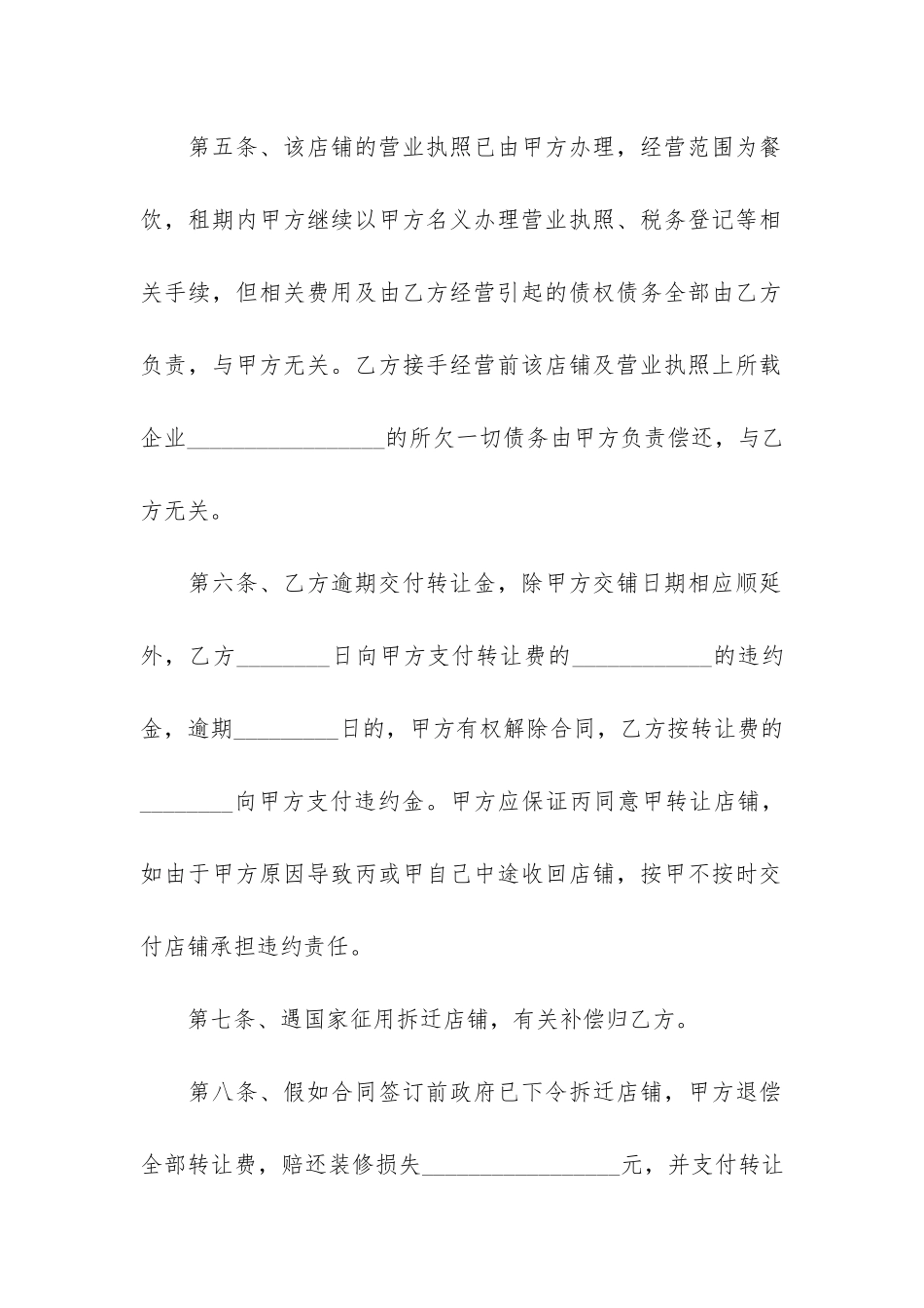 店面转让合同范本大全3篇-转让店面协议范本_第3页