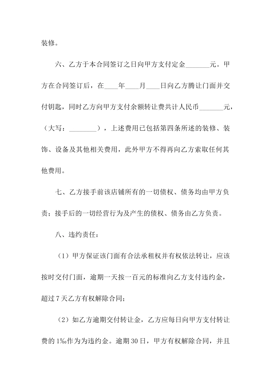 店面转让的合同范本_第3页