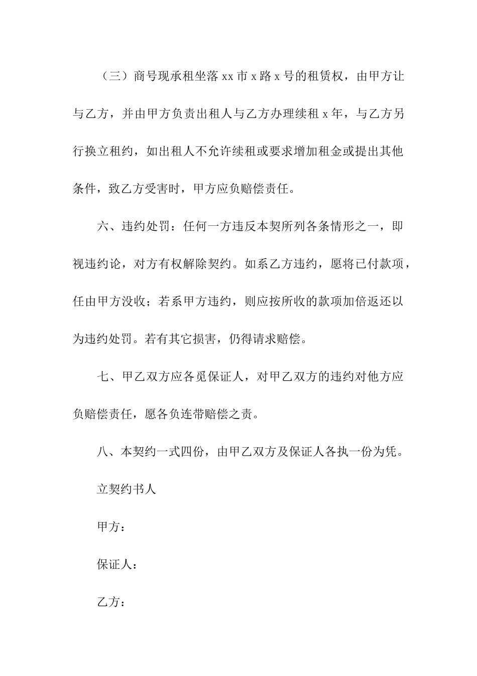 店面转让的合同(8篇)_第3页