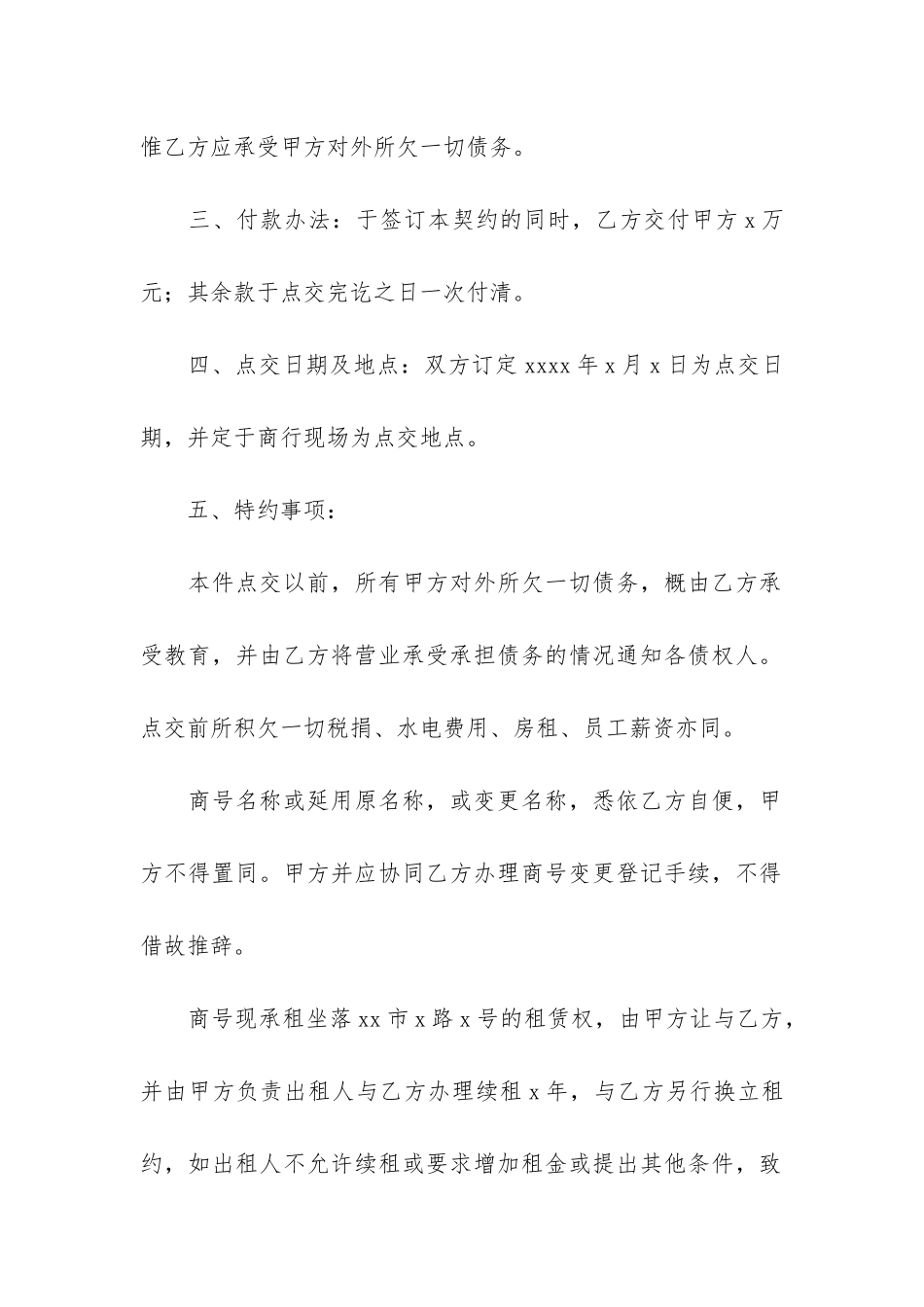 店面转让的协议书6篇_第2页