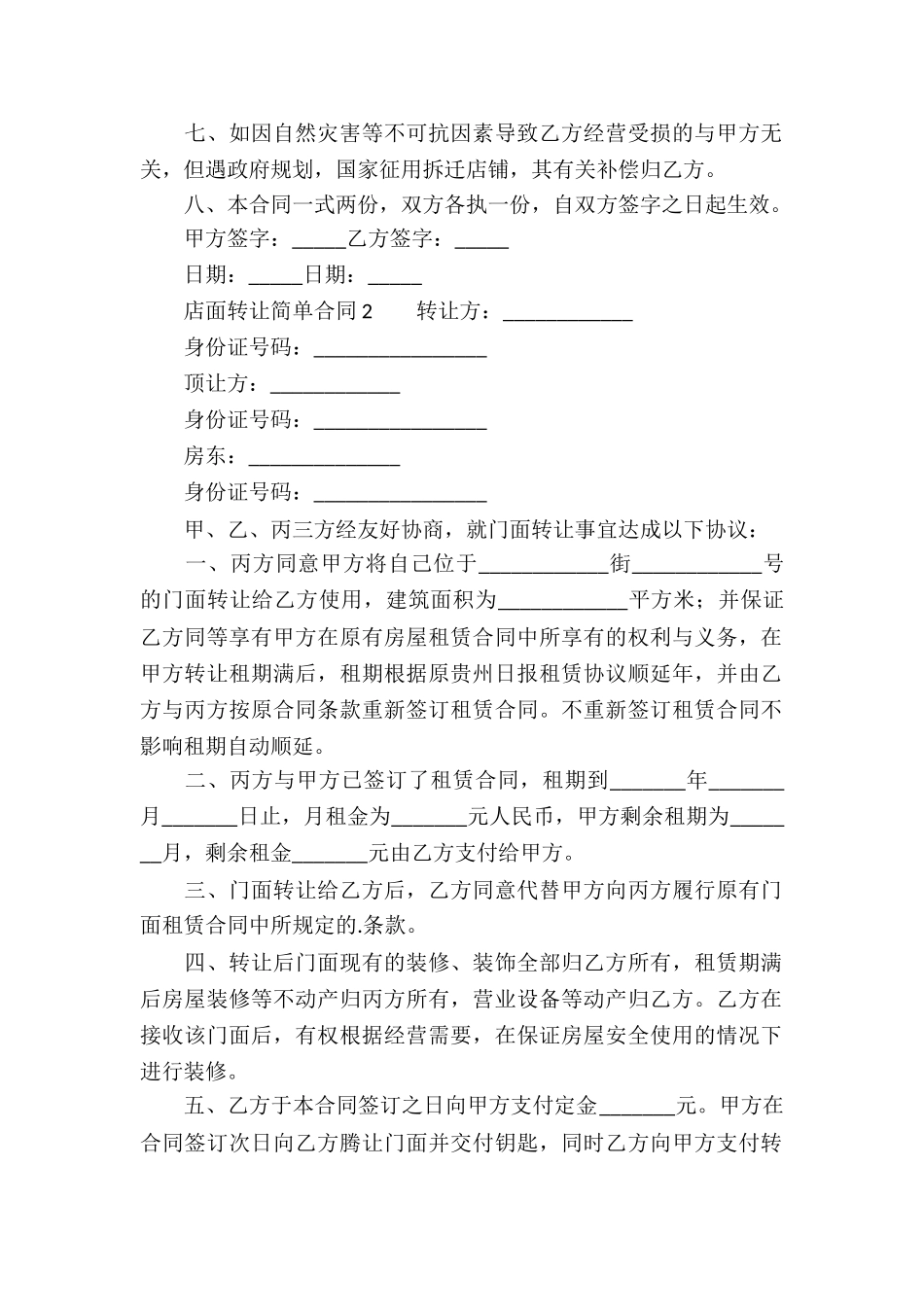 店面转让简单合同_第2页
