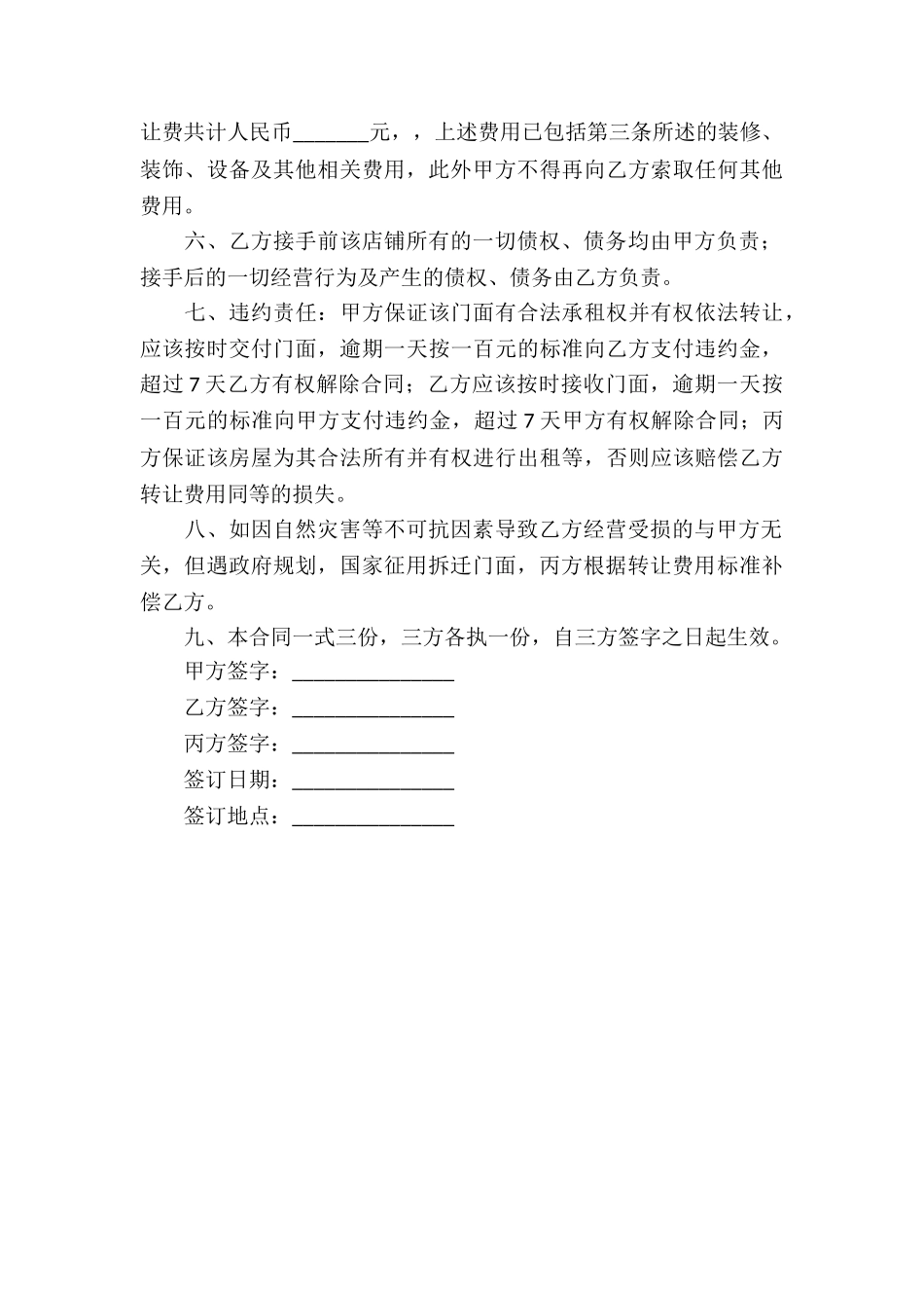 店面转让简单合同_第3页