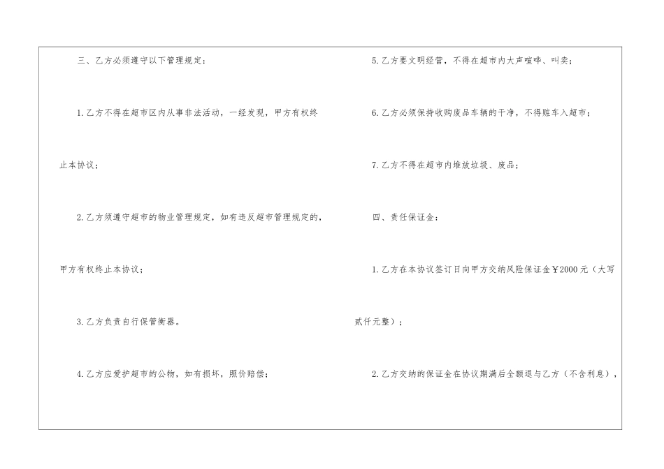废品回收合同三篇_第2页