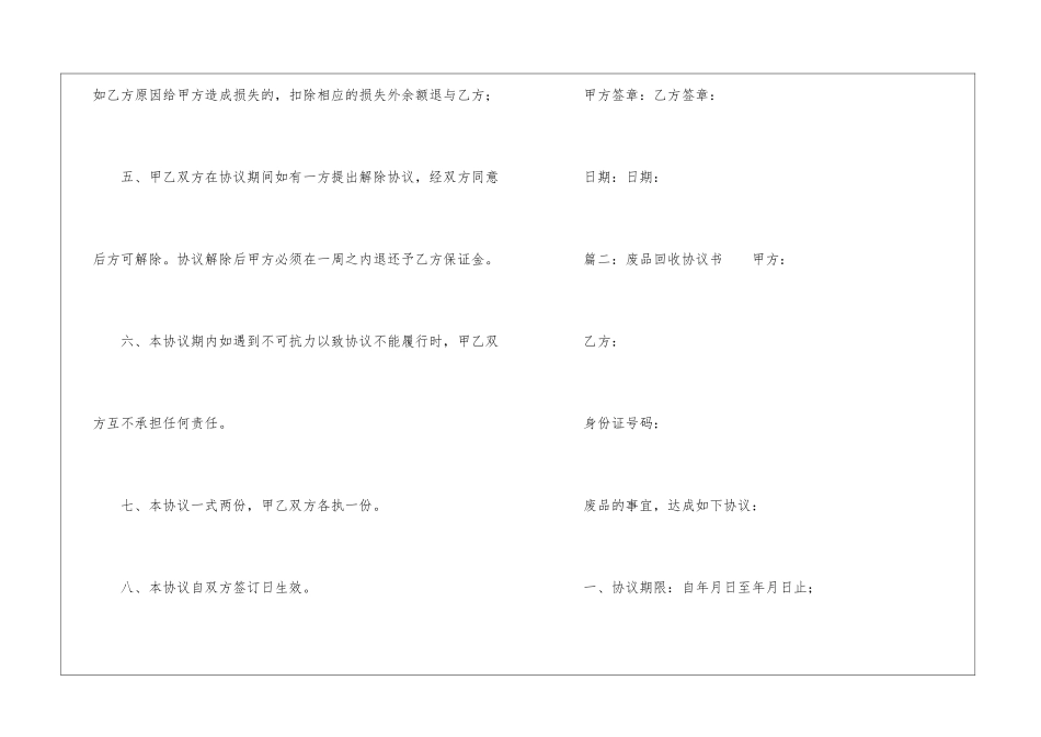 废品回收合同三篇_第3页