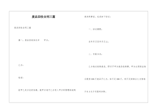 废品回收合同三篇