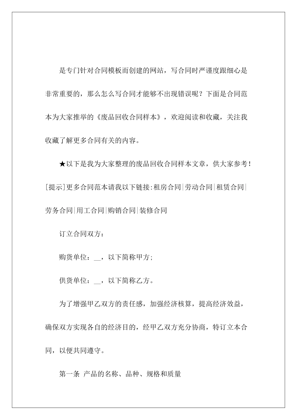 废品回收合同样本回收废品合同样板_第2页