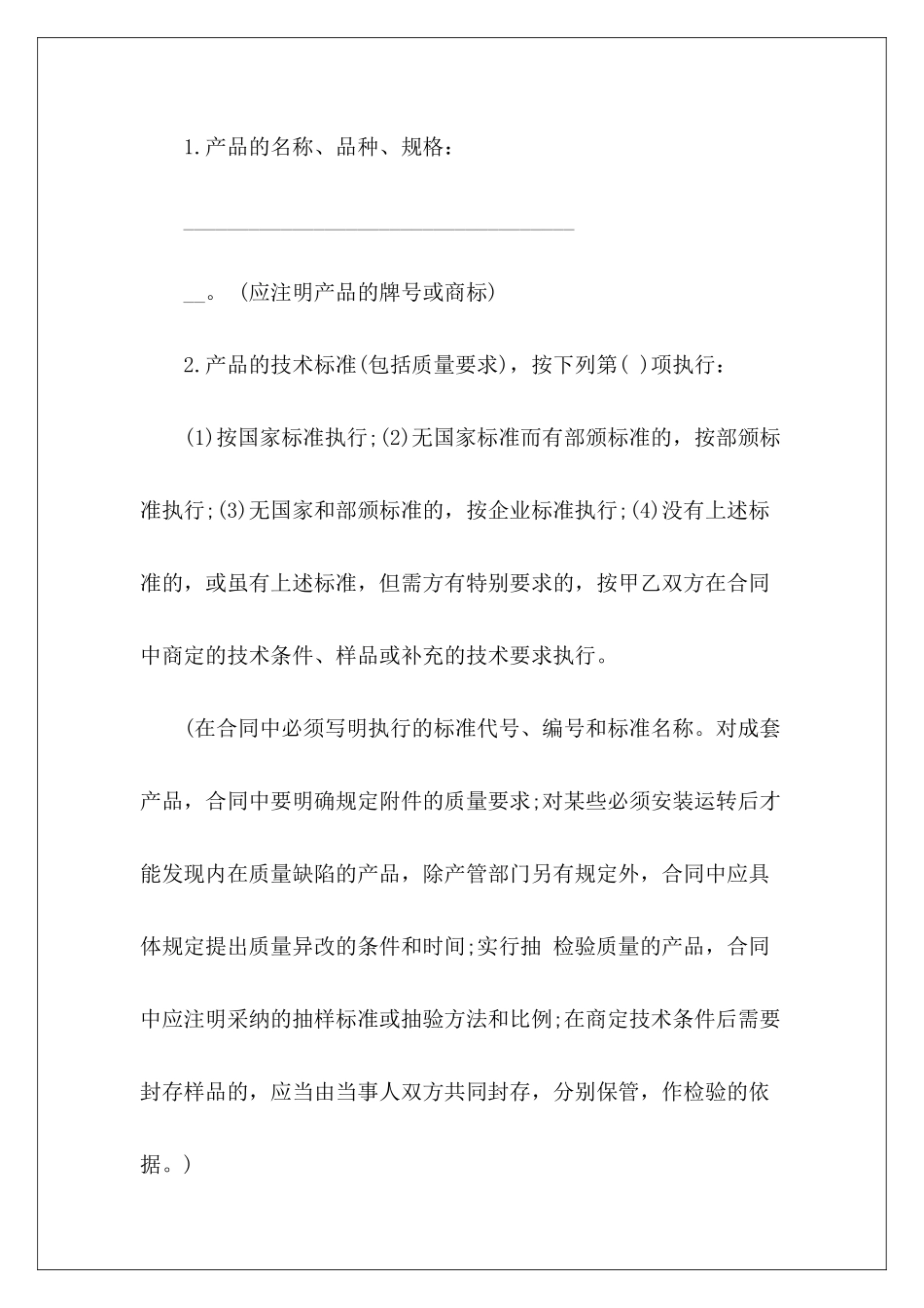 废品回收合同样本回收废品合同样板_第3页
