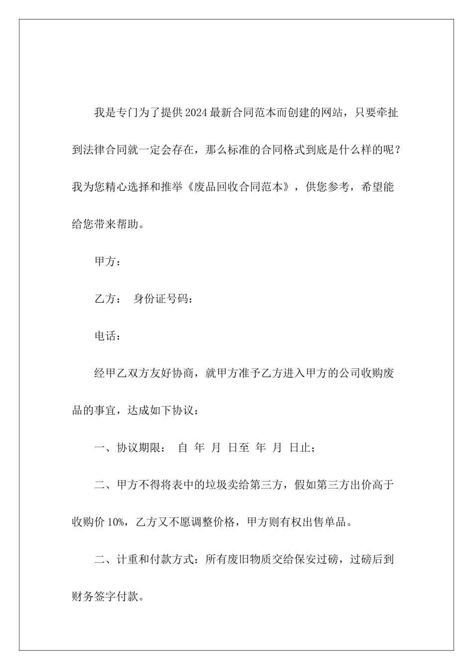废品回收废品回收简单废品回收_第2页