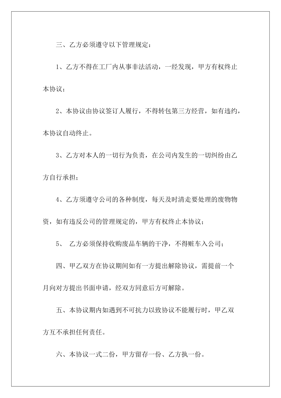 废品回收废品回收简单废品回收_第3页