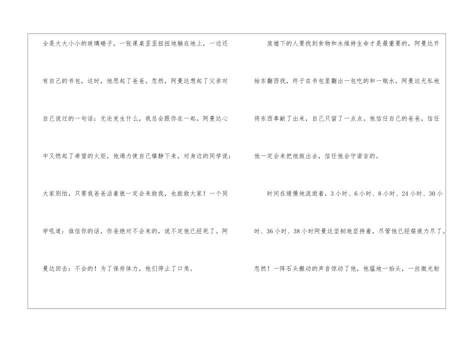 废墟下的阿曼达-作文1100字-小学五年级古诗改写作文_第2页