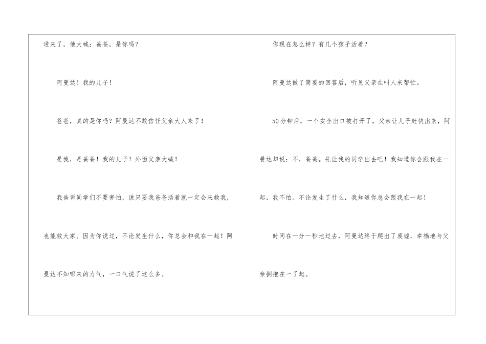 废墟下的阿曼达-作文1100字-小学五年级古诗改写作文_第3页