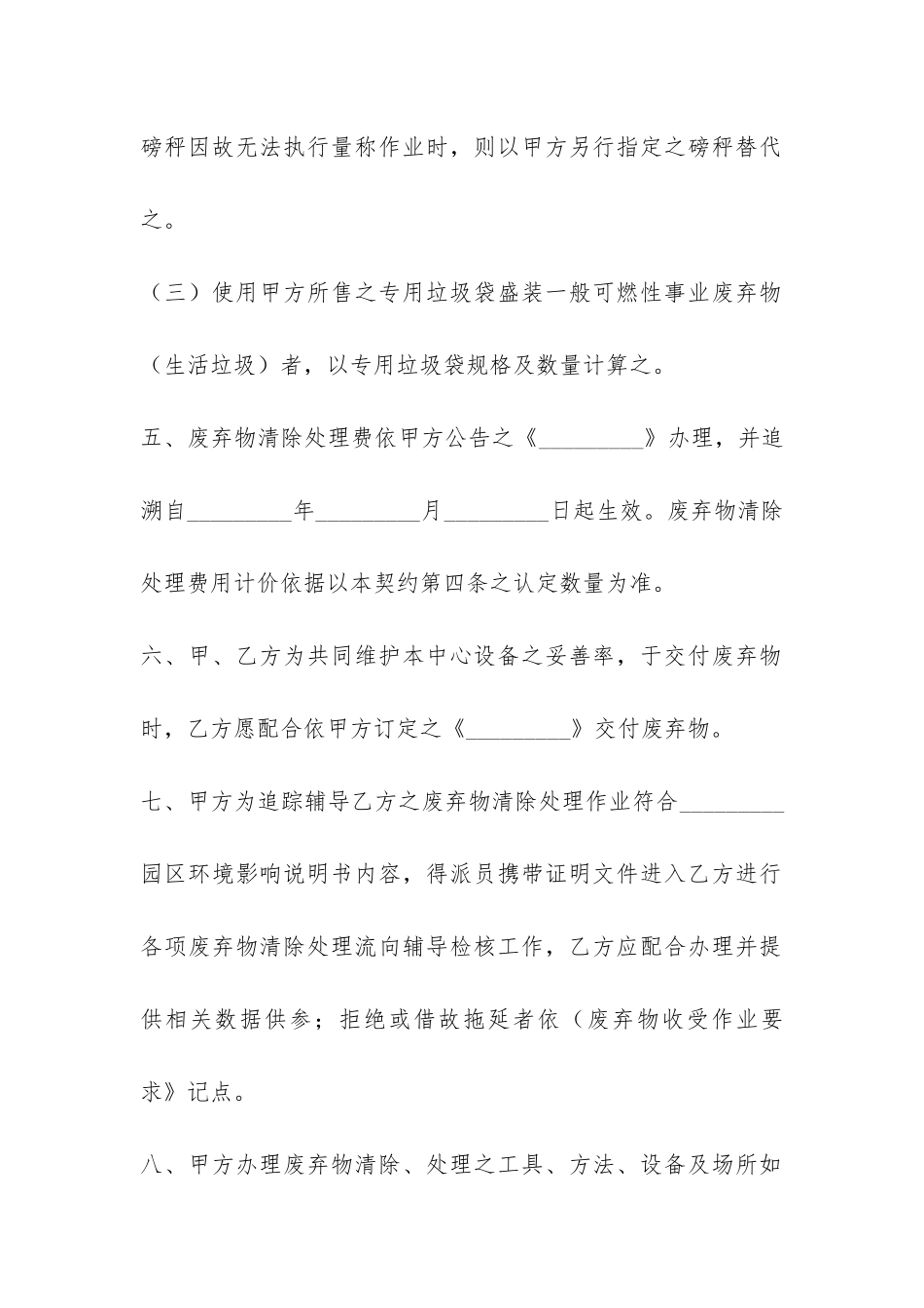 废弃物清除处理协议合同-_第3页
