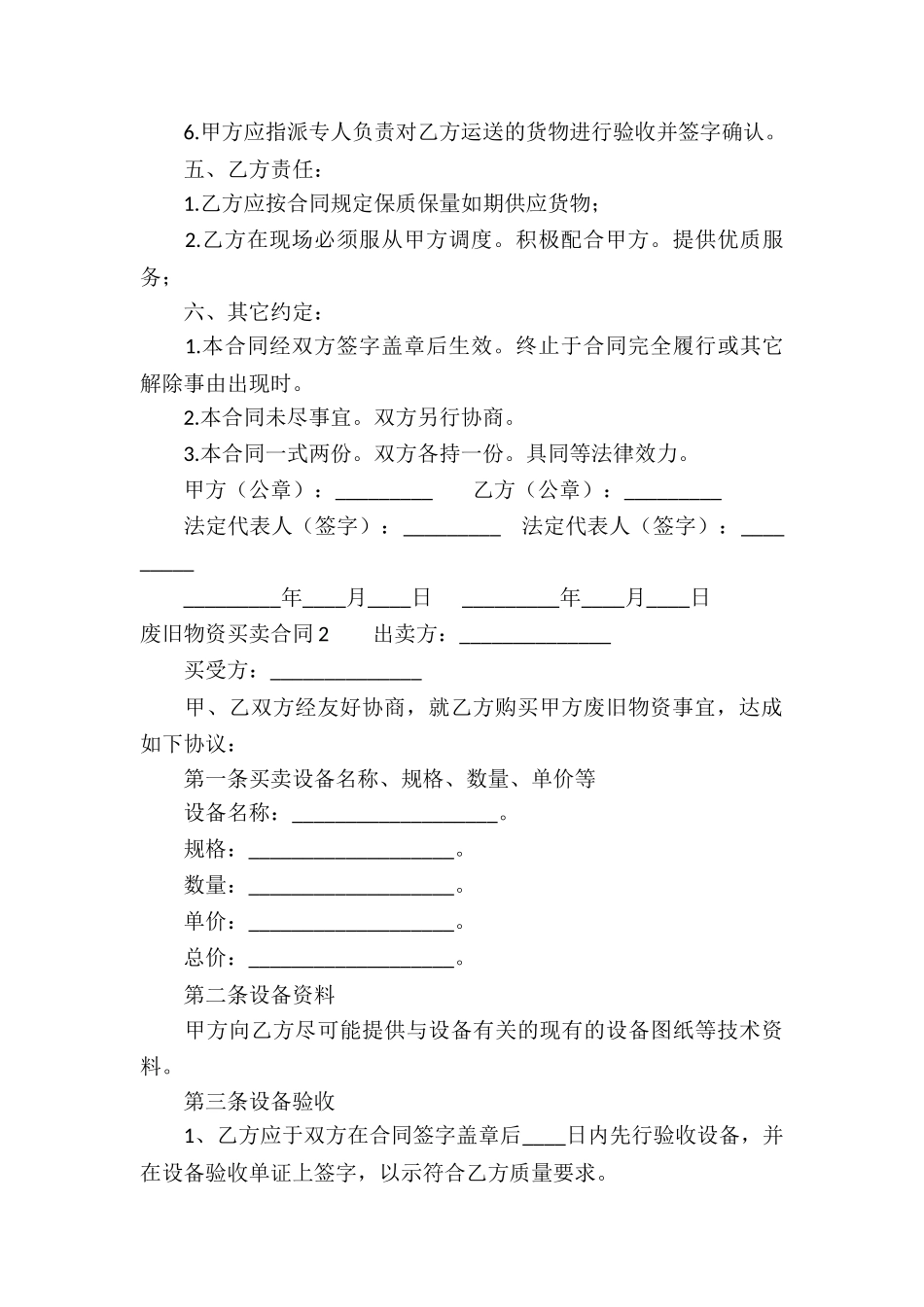 废旧物资买卖合同_第2页