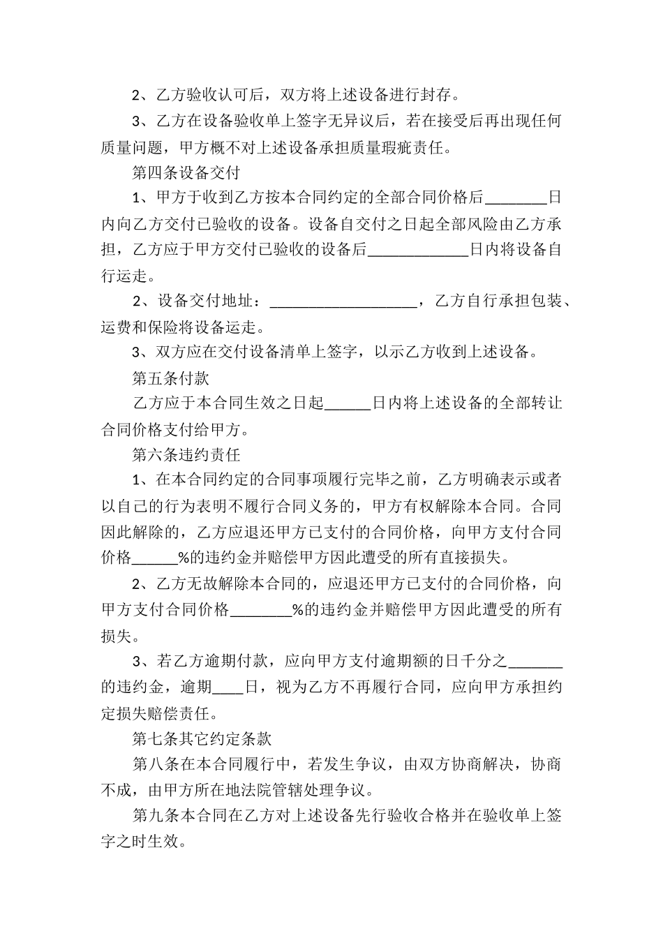 废旧物资买卖合同_第3页