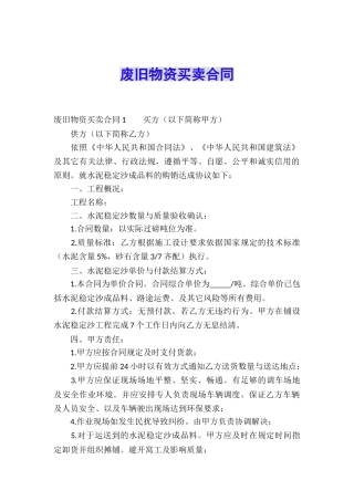 废旧物资买卖合同