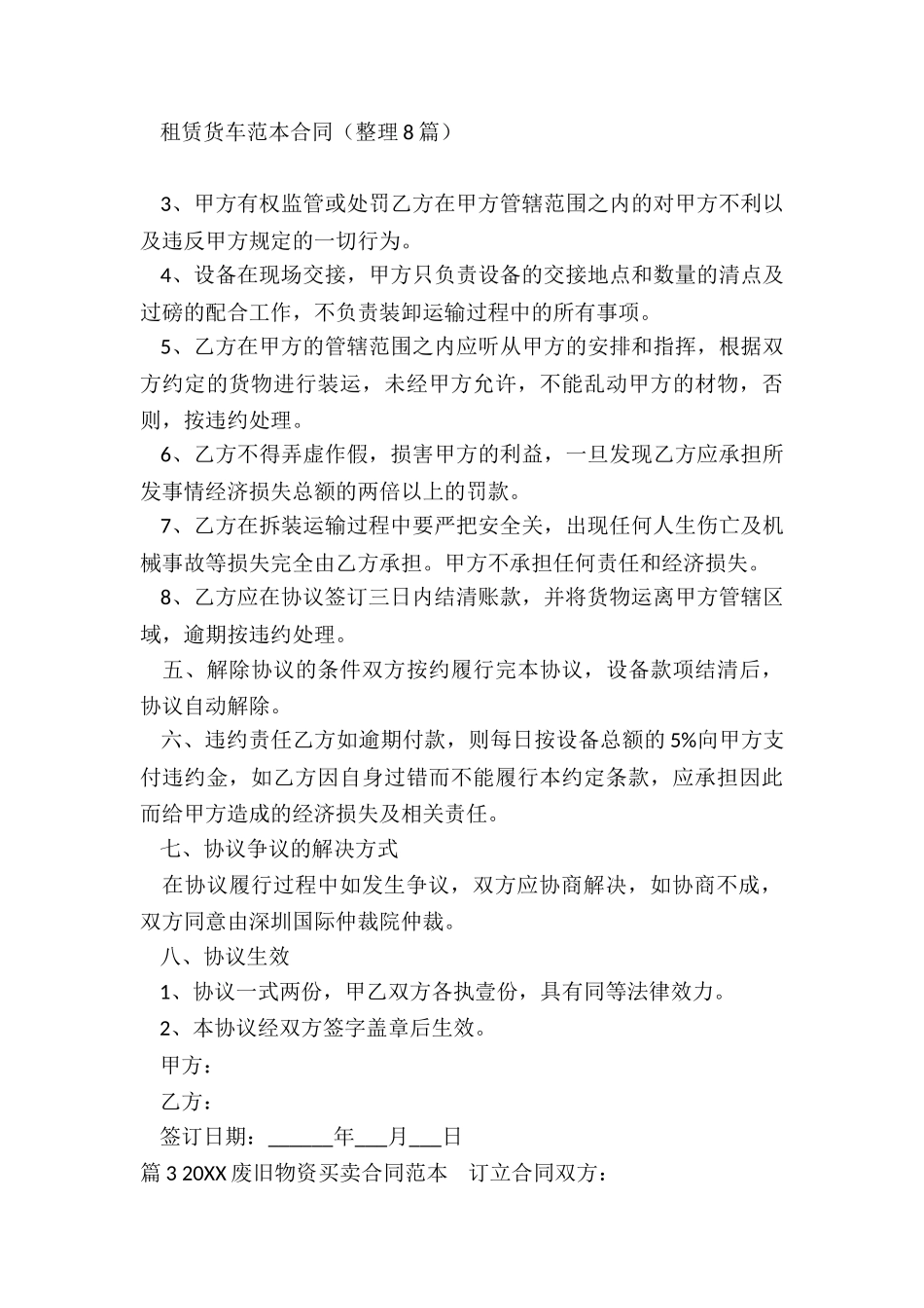 废旧合同范本_第3页