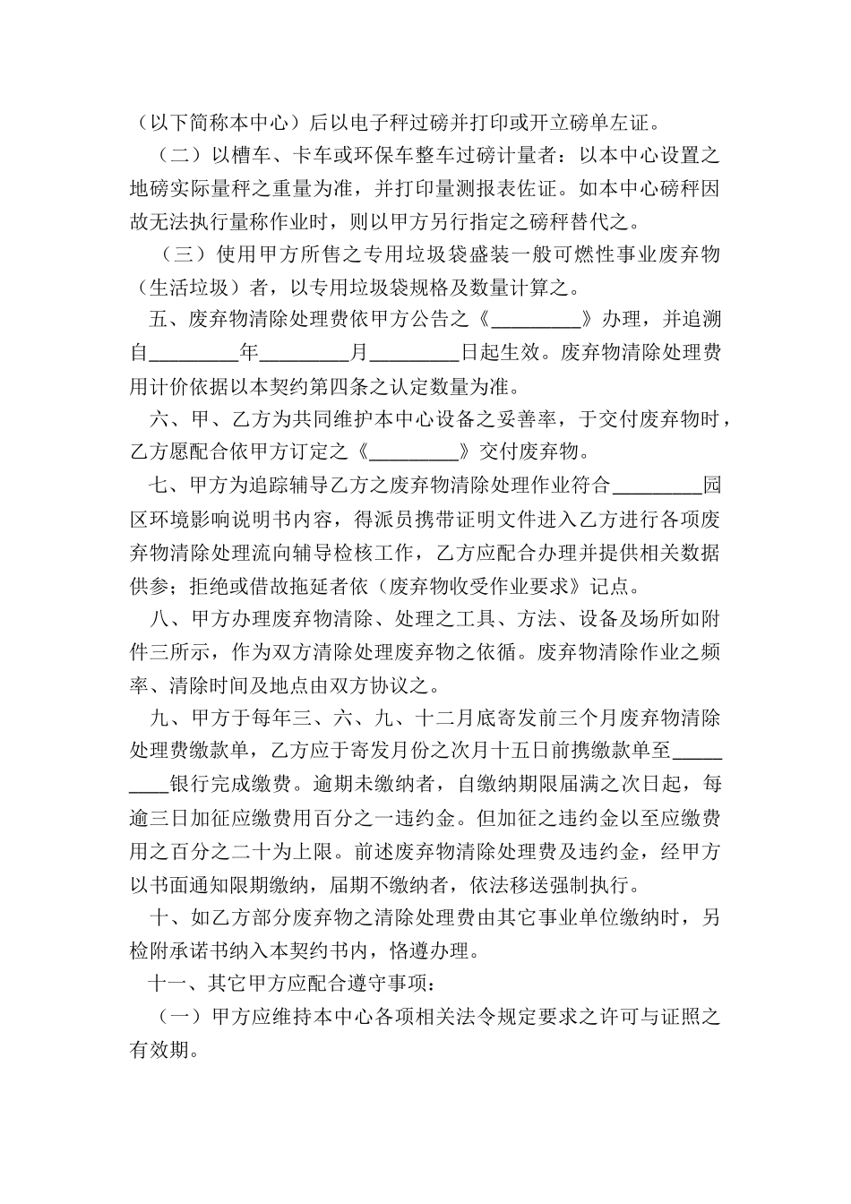 废弃物清除处理协议_第2页