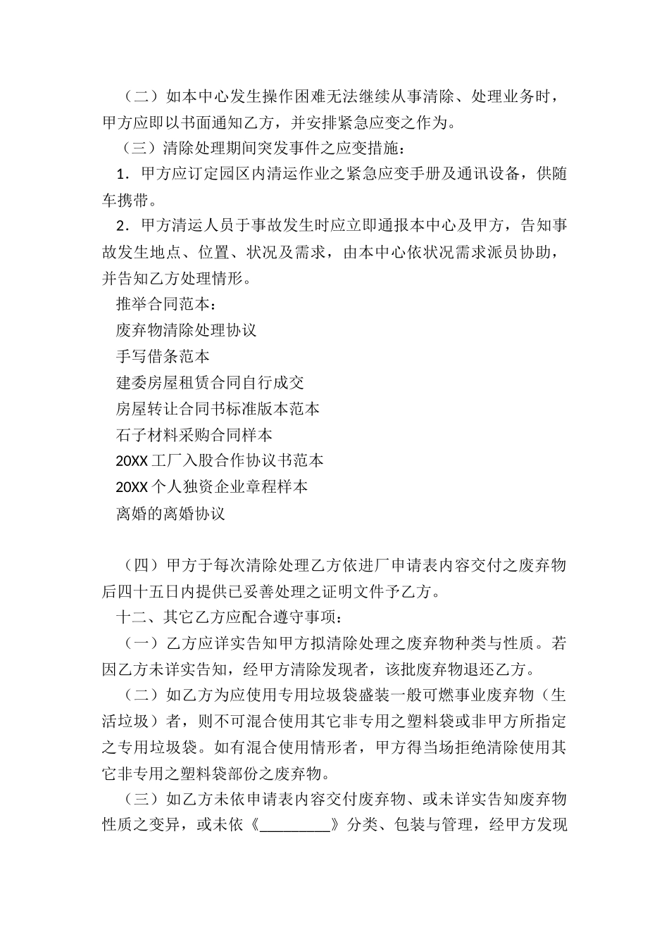 废弃物清除处理协议_第3页