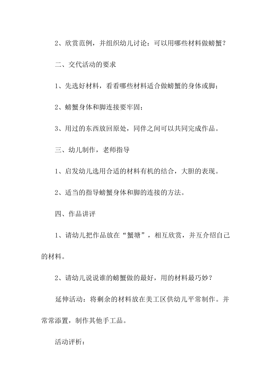 废旧物品制作螃蟹大班教案_第2页