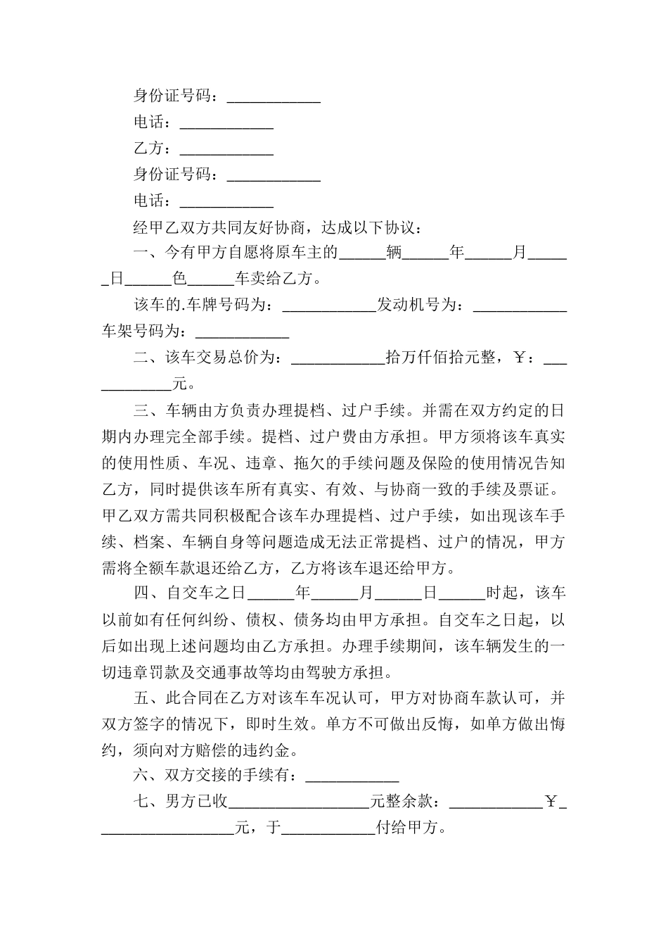 废旧车辆买卖合同_第2页