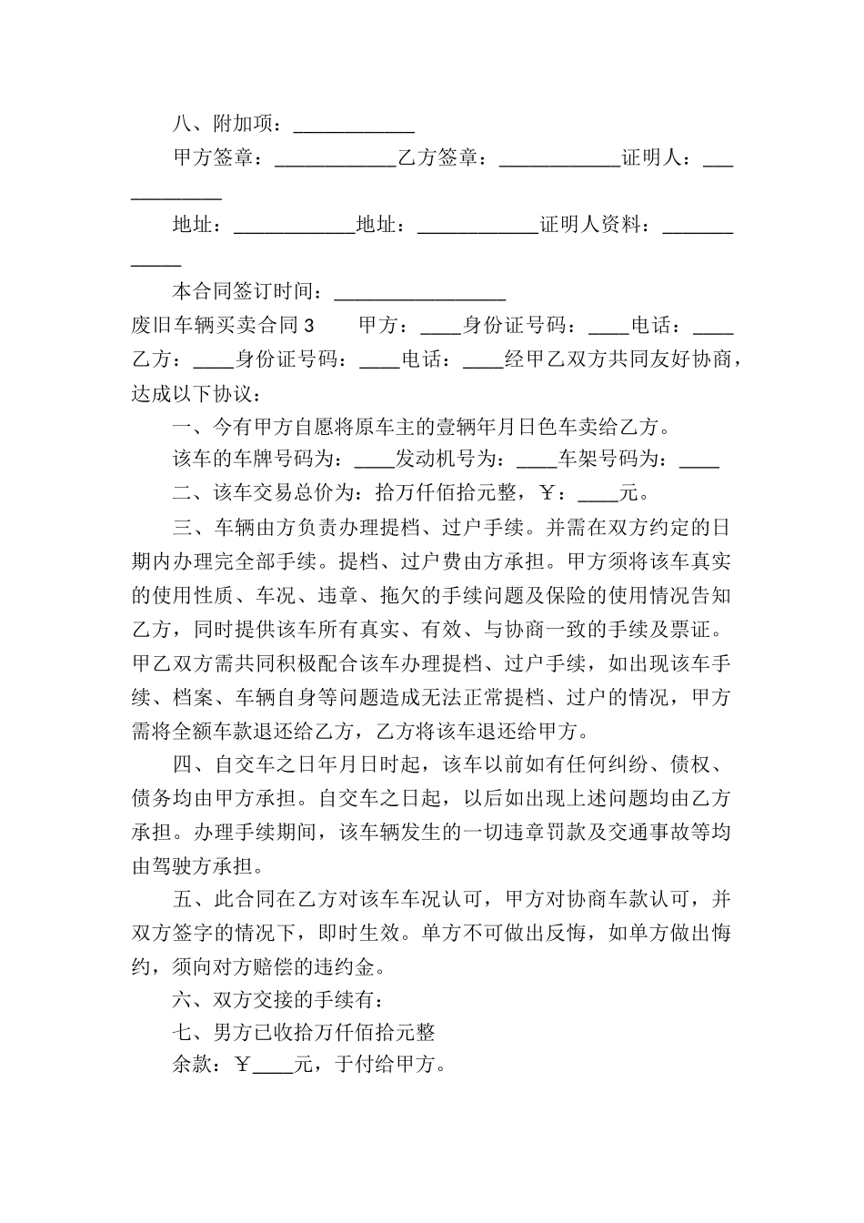 废旧车辆买卖合同_第3页