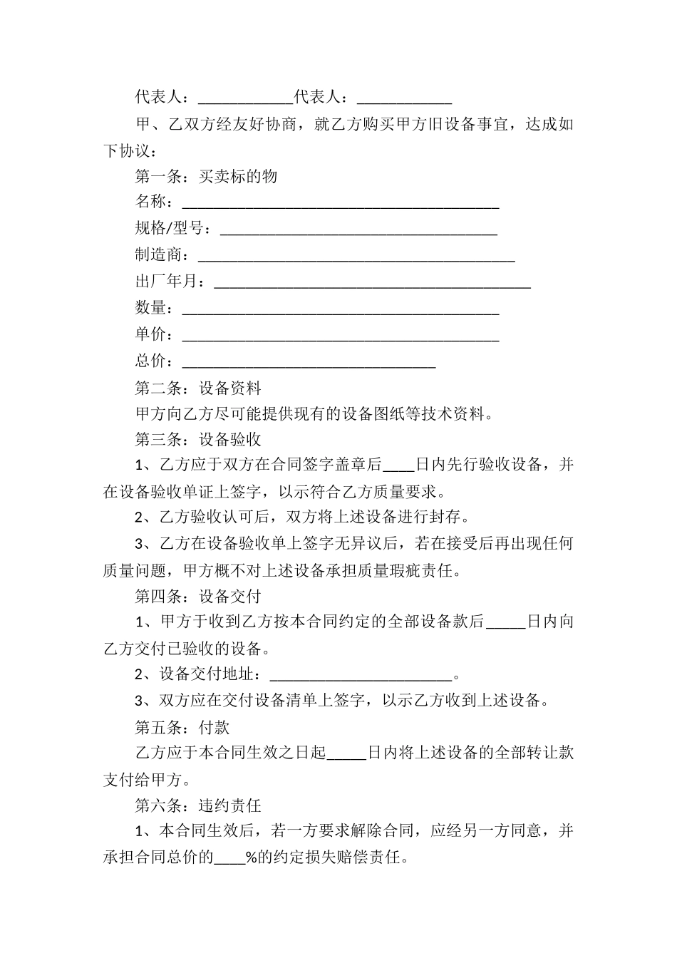废旧设备买卖合同5篇_第3页