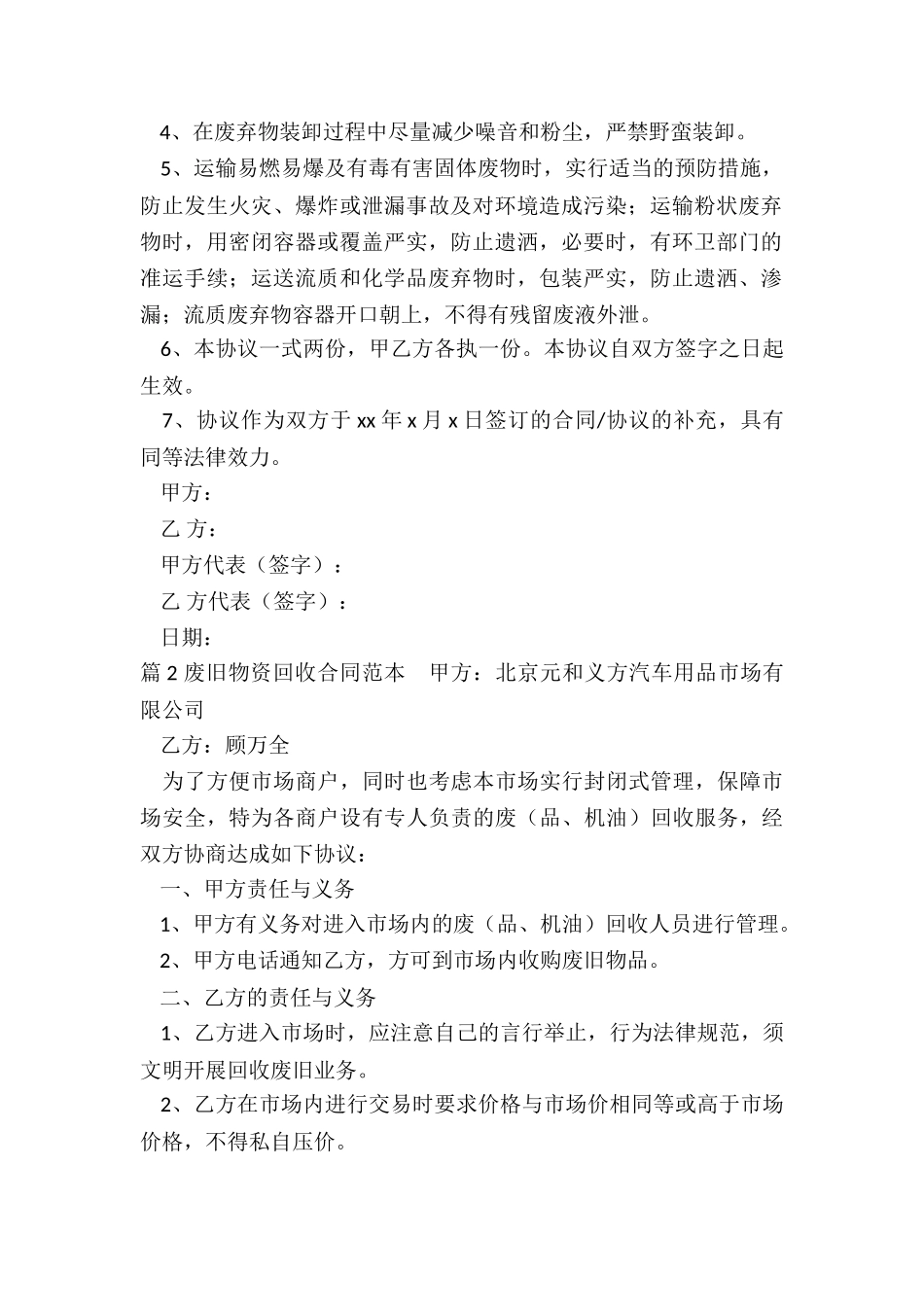 废旧物资回收合同_第2页