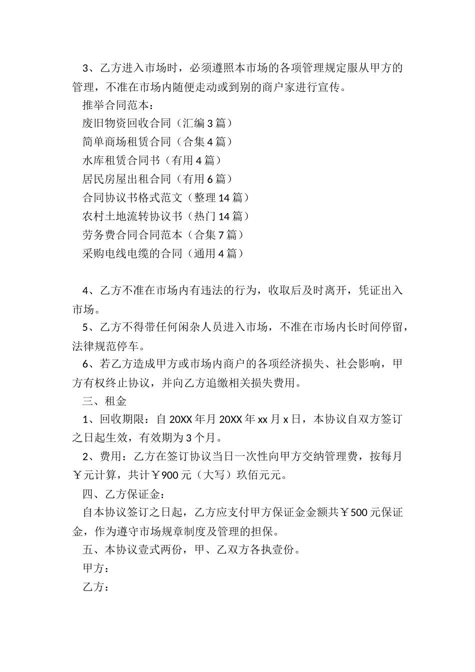 废旧物资回收合同_第3页