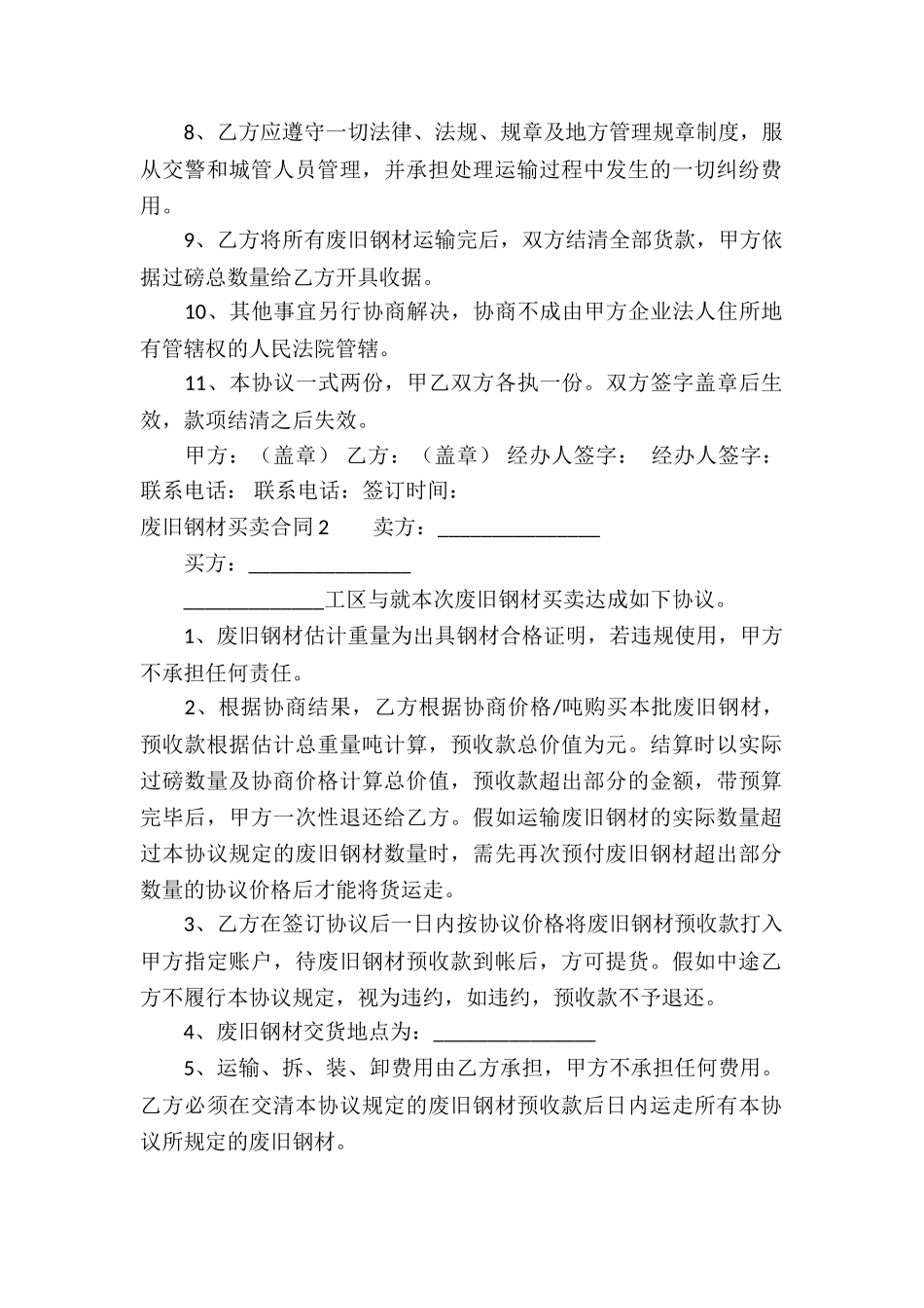 废旧钢材买卖合同_第2页