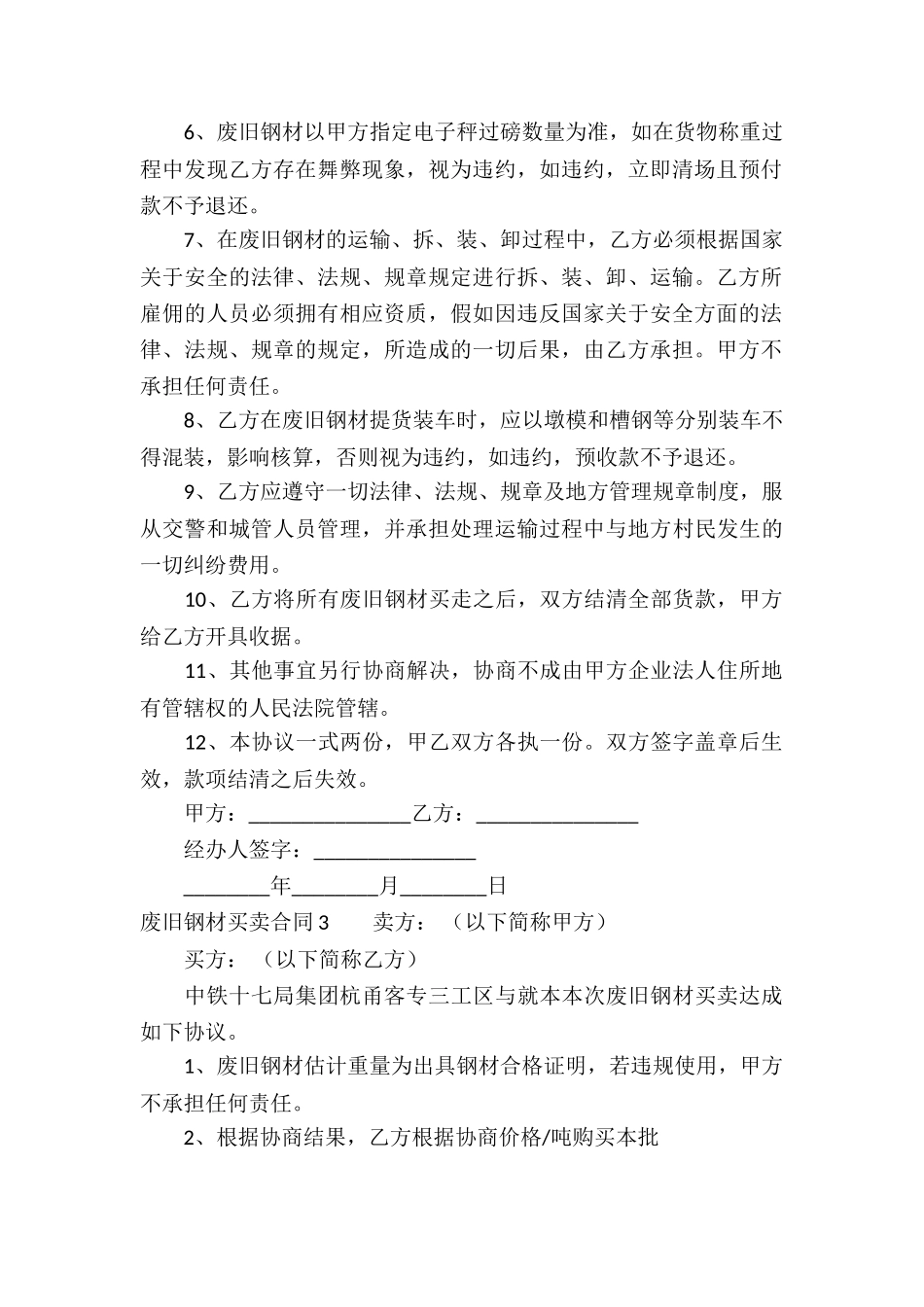 废旧钢材买卖合同_第3页