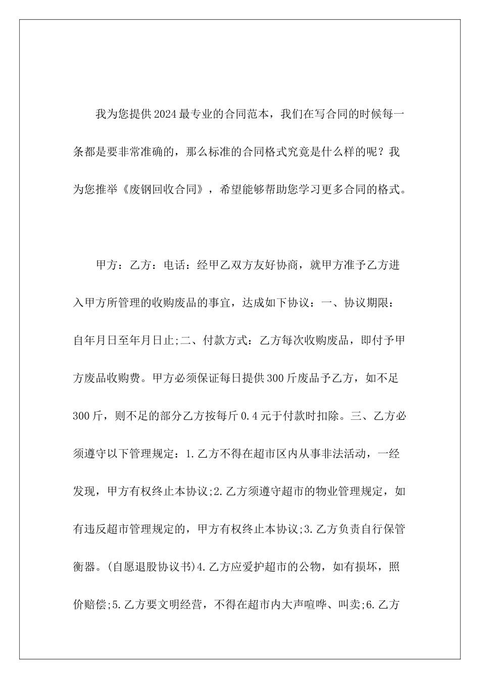 废钢回收合同回收合同回收物品合同_第2页