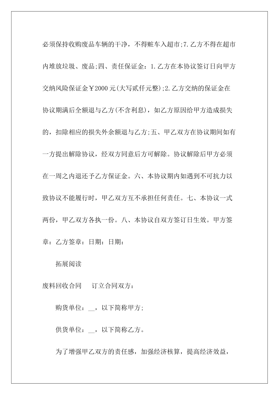 废钢回收合同回收合同回收物品合同_第3页