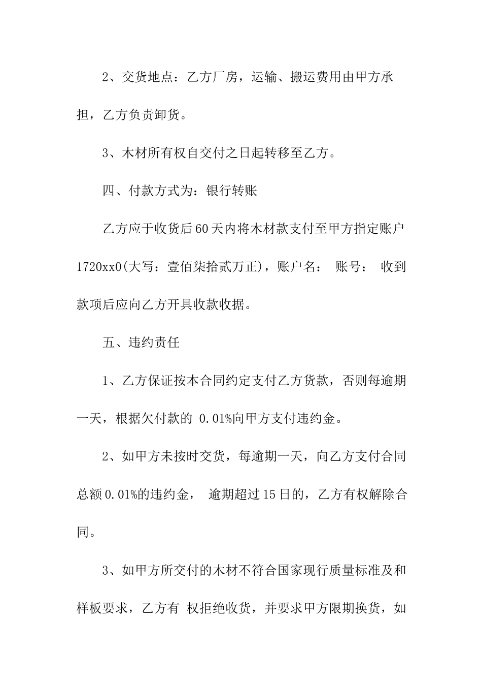 废旧木材购销合同范本_第2页