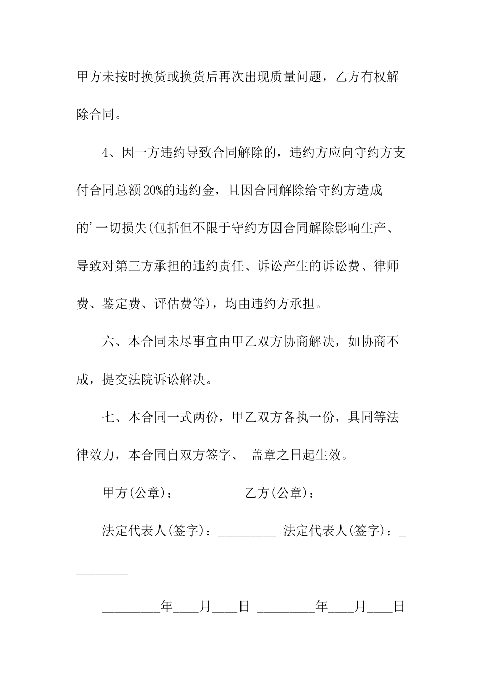 废旧木材购销合同范本_第3页