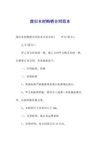 废旧木材购销合同范本