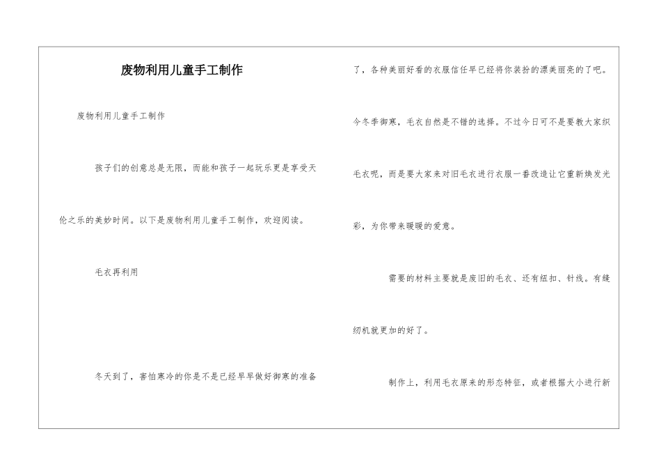 废物利用儿童手工制作_第1页