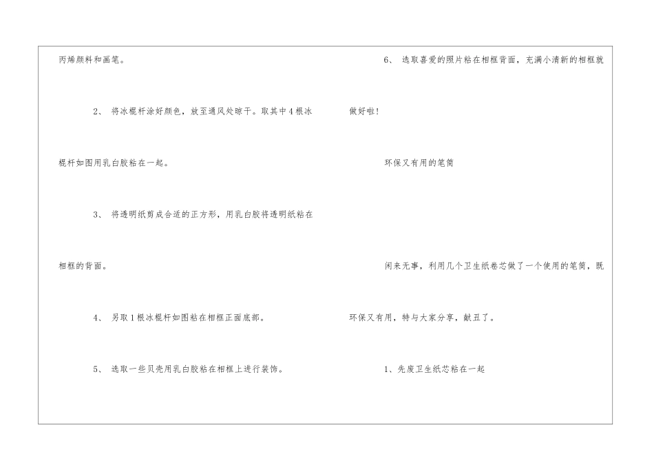 废物利用儿童手工制作_第3页