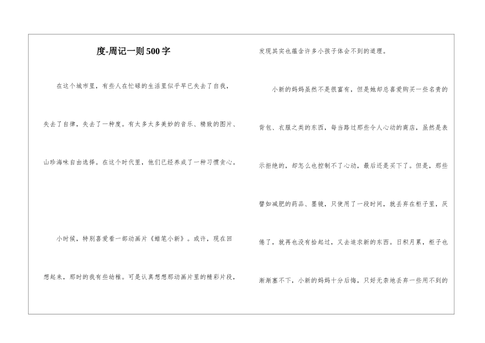 度-周记一则500字_第1页