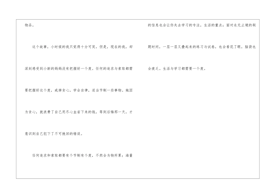 度-周记一则500字_第2页