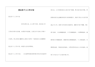 度业务个人工作计划