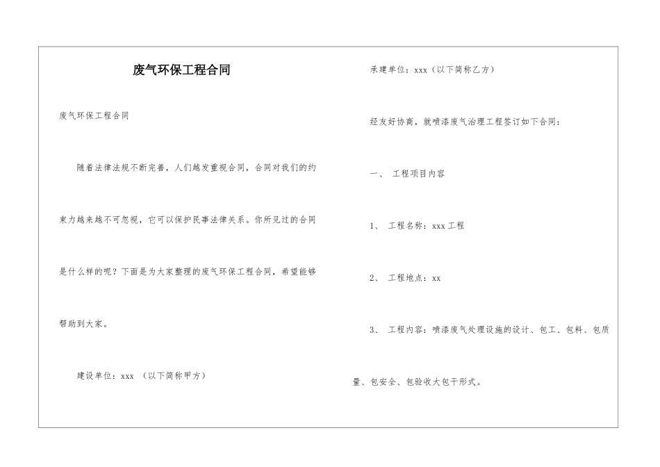 废气环保工程合同_第1页