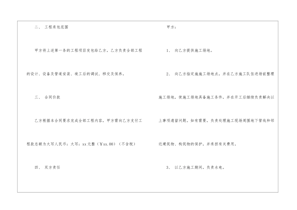 废气环保工程合同_第2页
