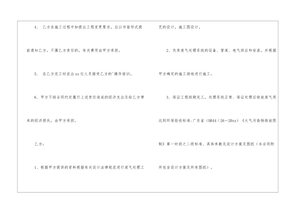 废气环保工程合同_第3页