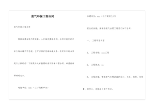 废气环保工程合同