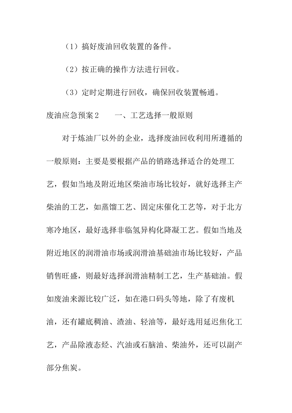 废油应急预案_第2页