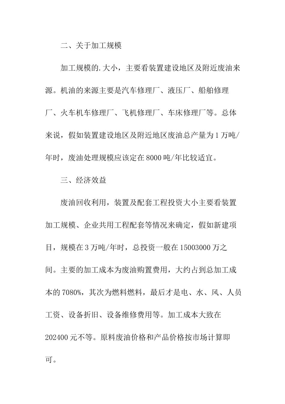 废油应急预案_第3页