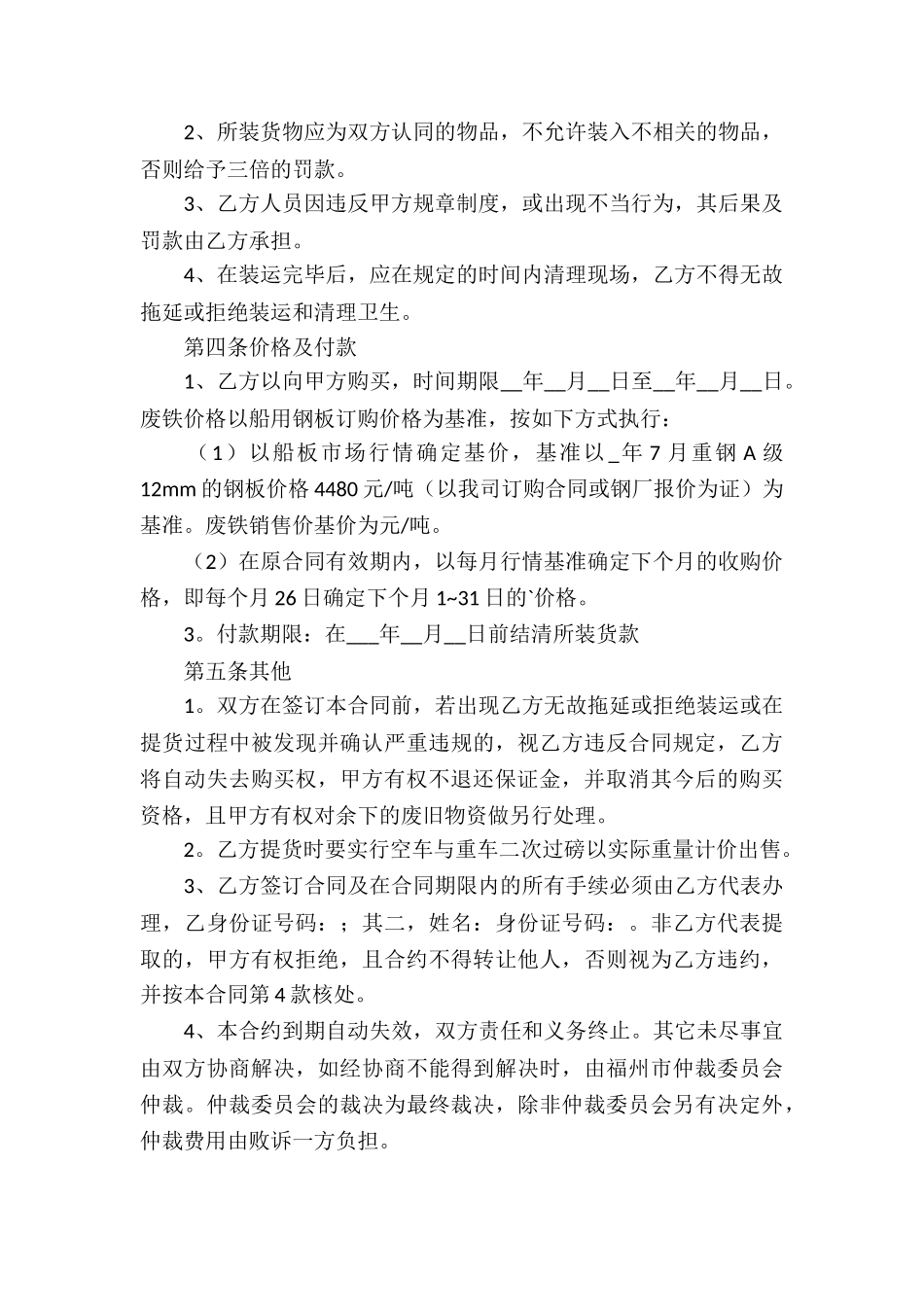 废旧钢材采购合同4篇_第2页