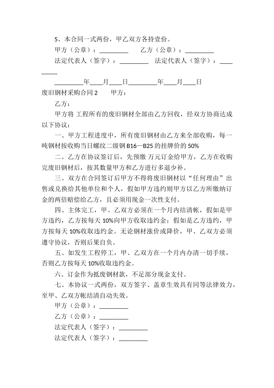 废旧钢材采购合同4篇_第3页