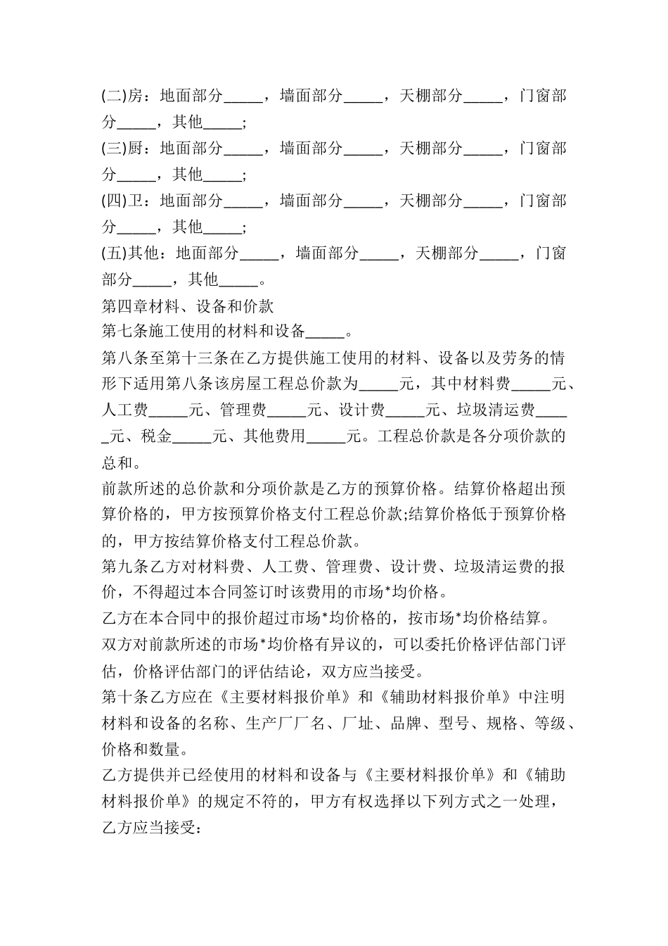 度假别墅委托施工合同-_第2页